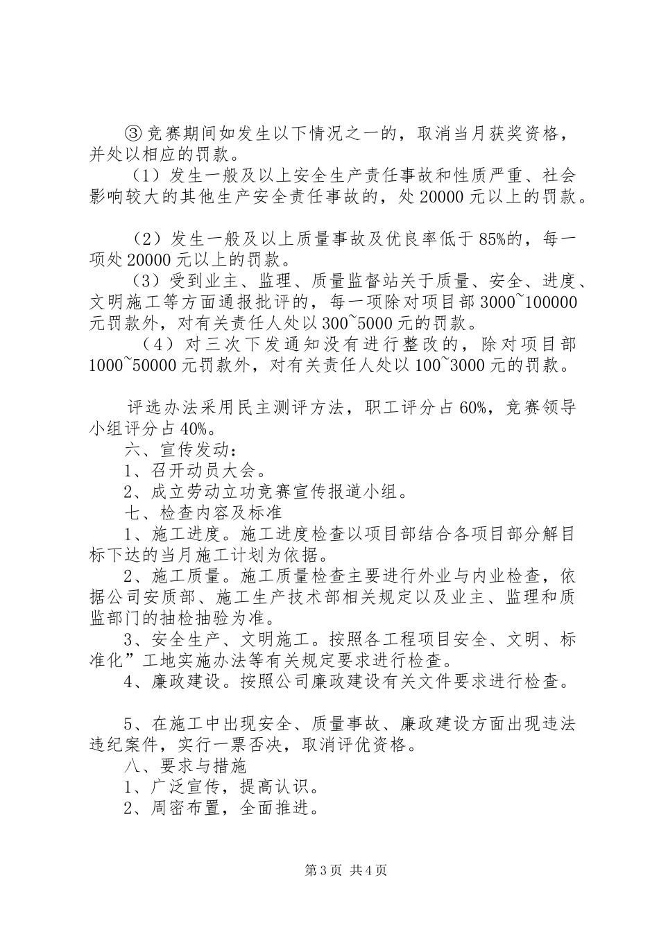 劳动竞赛活动实施方案 _第3页