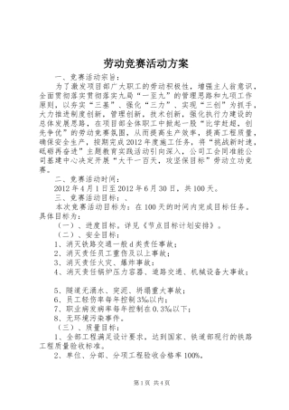 劳动竞赛活动实施方案 