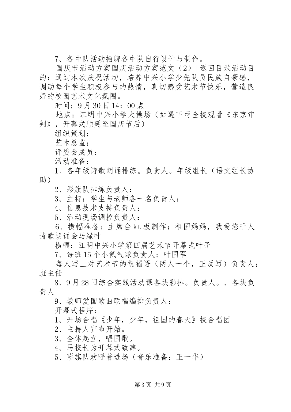 国庆活动实施方案范文4篇_第3页