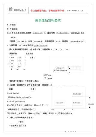 美泰产品规格要求论述