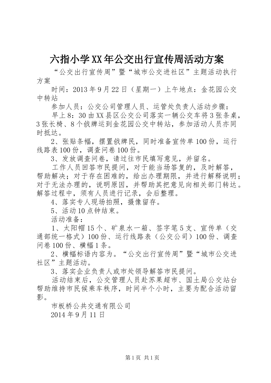 六指小学XX年公交出行宣传周活动实施方案 _第1页