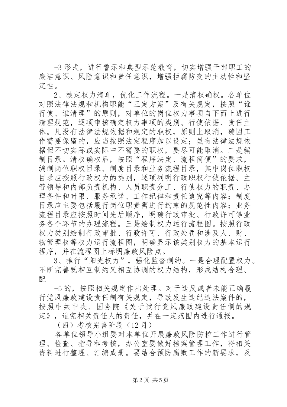 XX市国土资源系统全面推进廉政风险防控机制建设的方案 _第2页