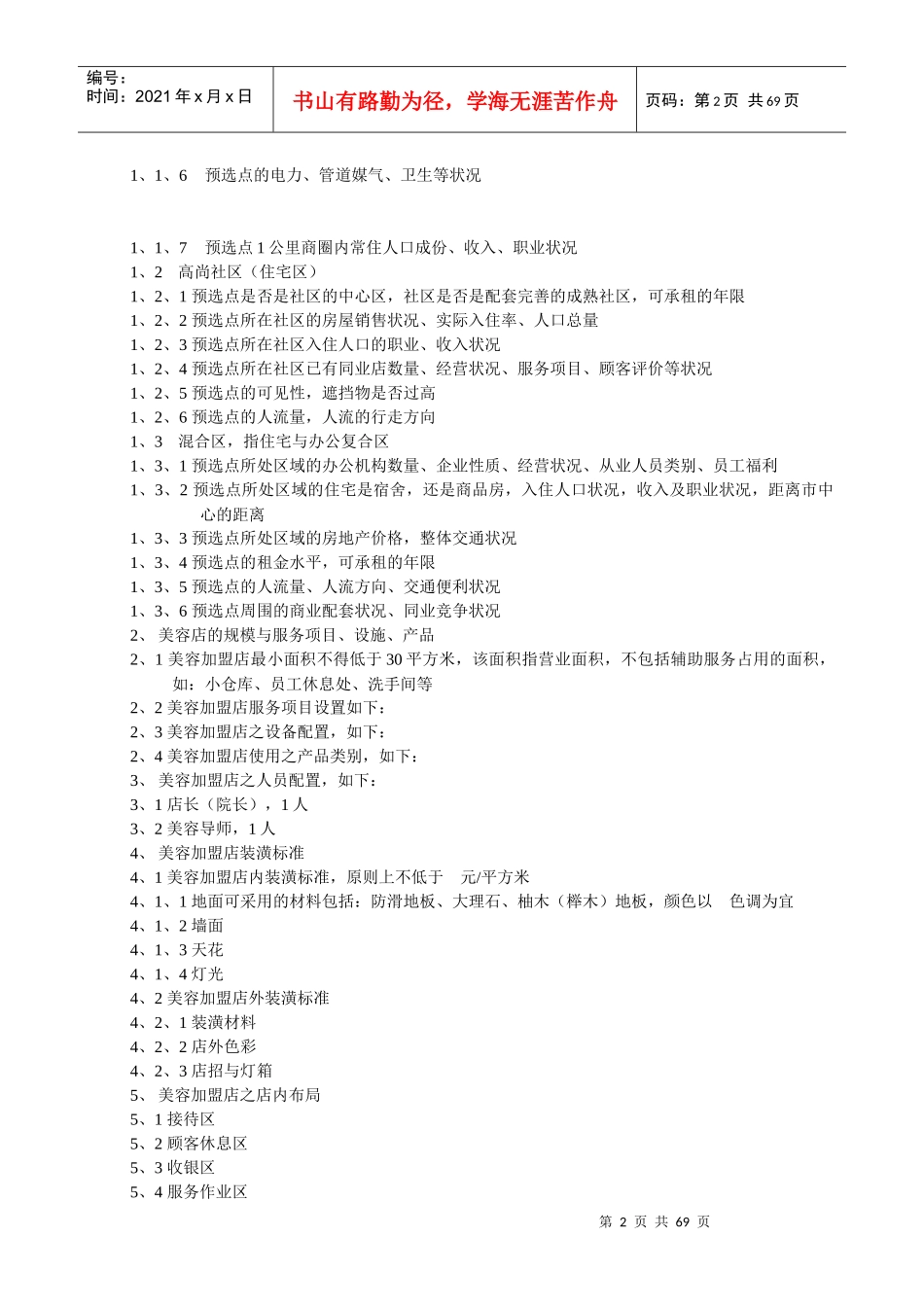 美容院管理手册_第2页