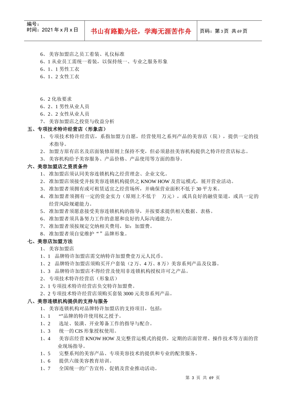 美容院管理手册_第3页