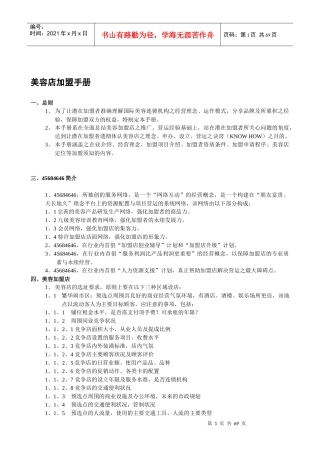 美容院管理手册