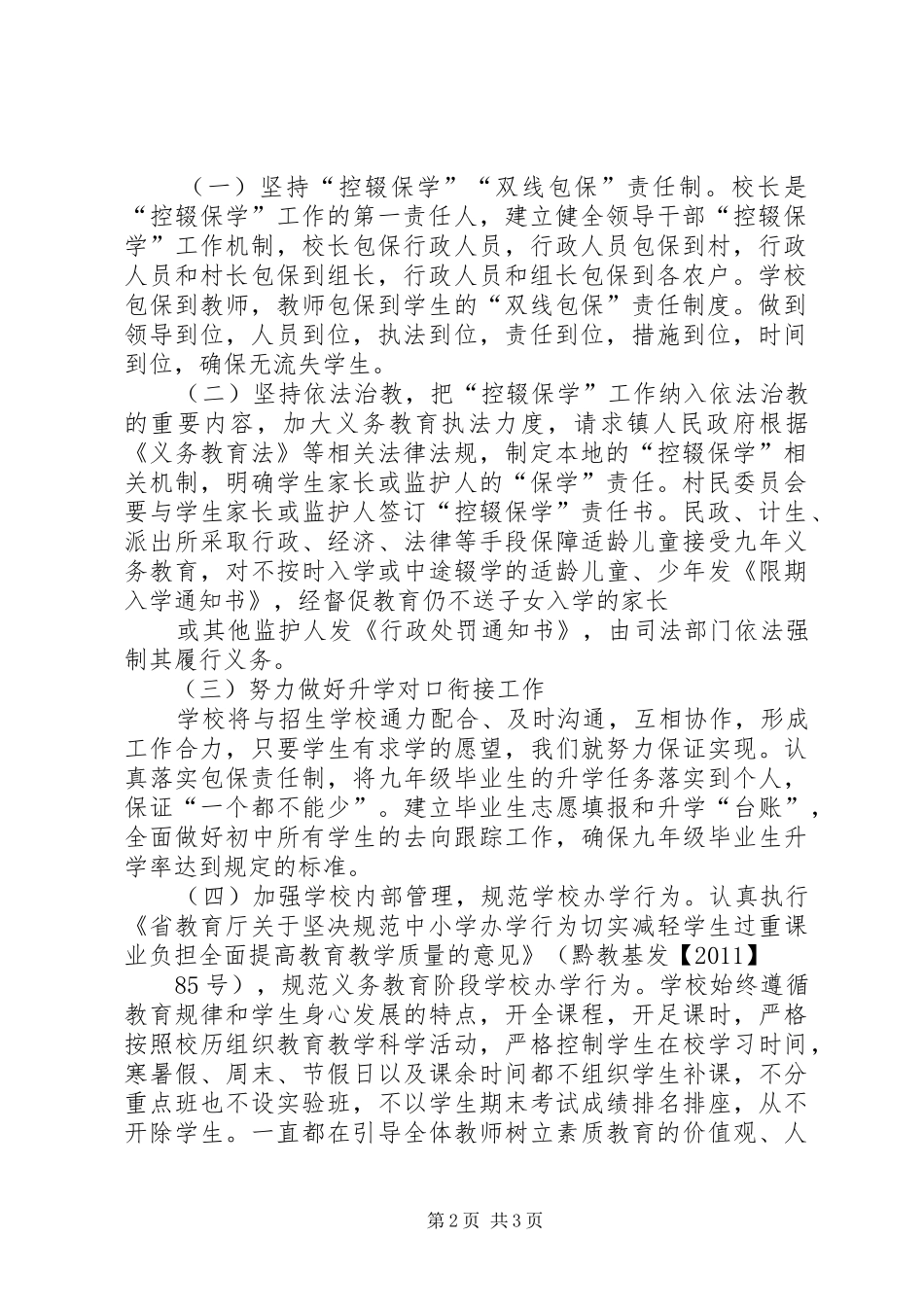 XX县区控辍保学工作方案 _第2页