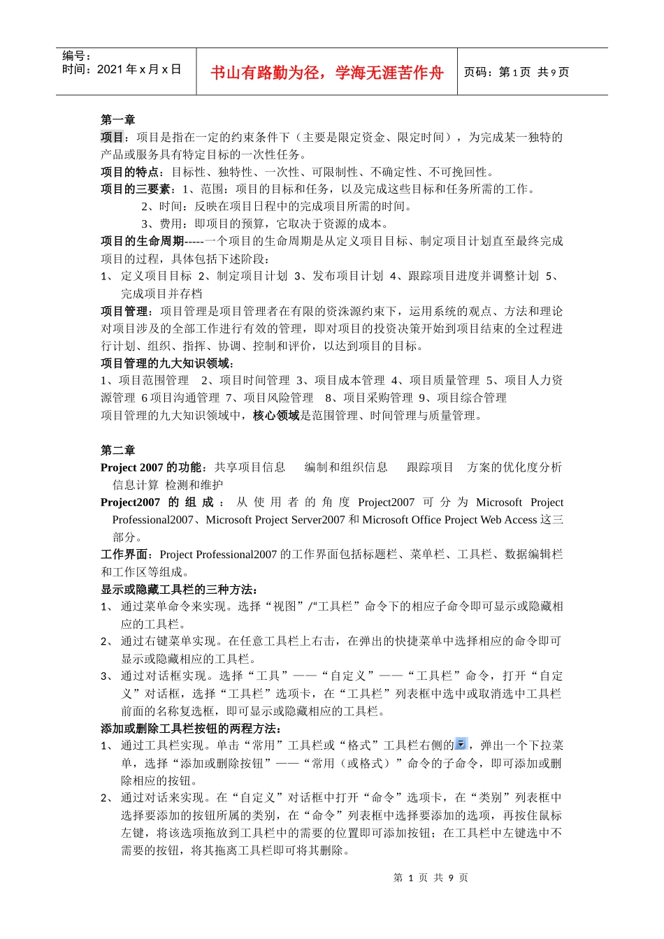 自考项目管理软件重点_第1页