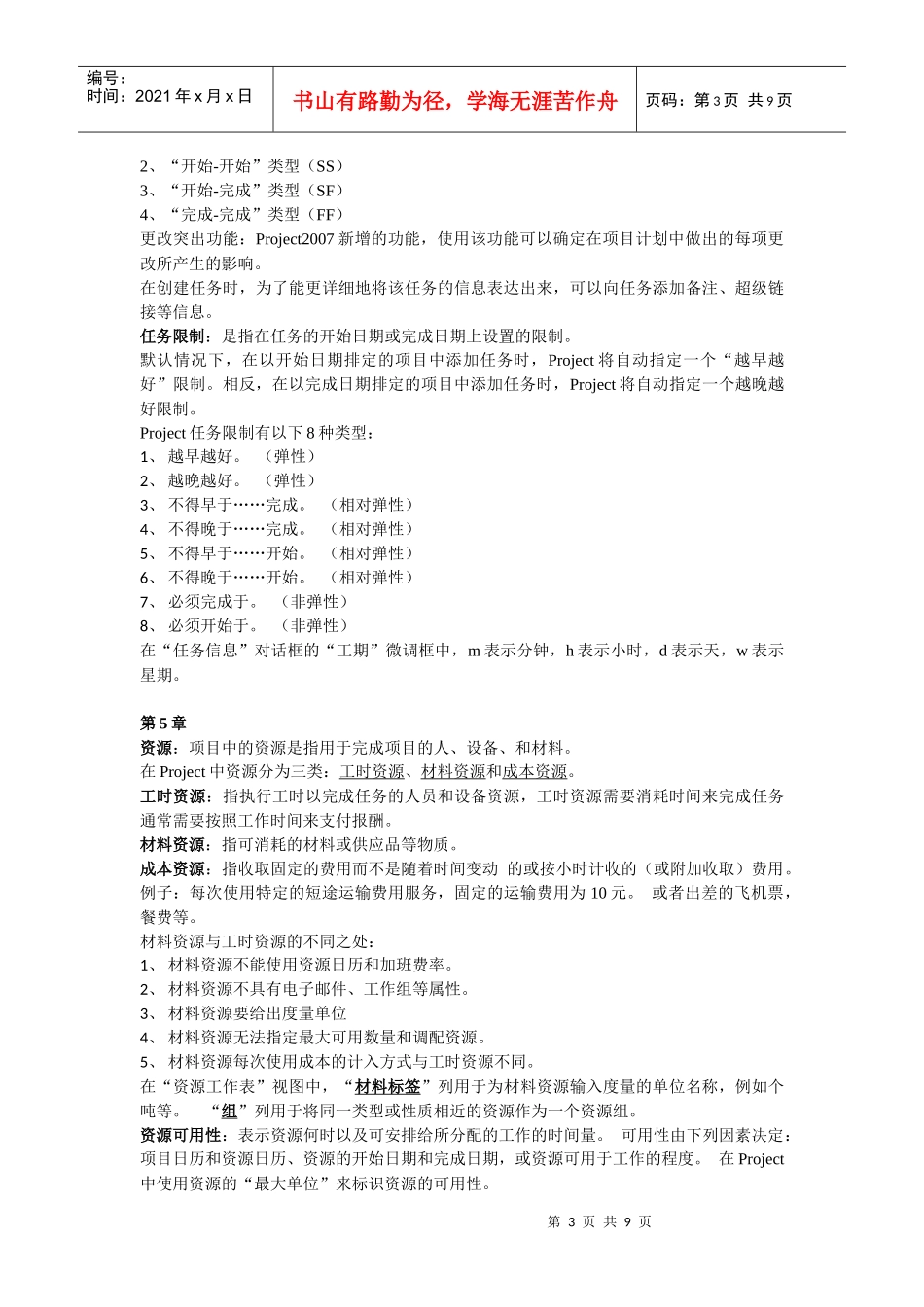 自考项目管理软件重点_第3页