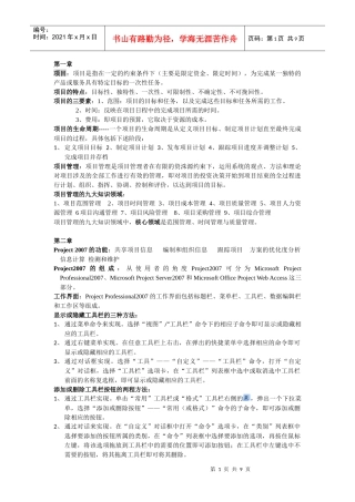 自考项目管理软件重点