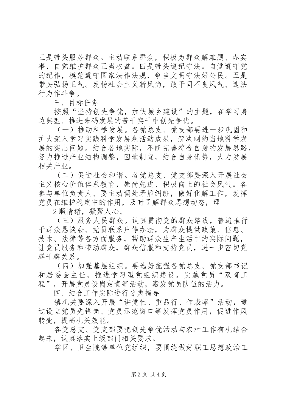 关于深入开展创先争优活动方案 _第2页