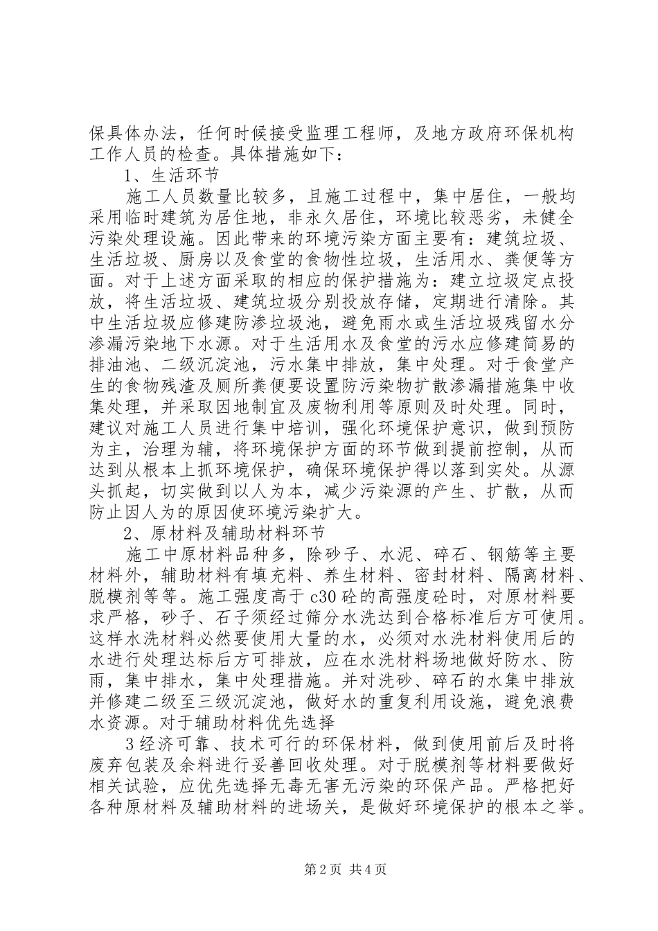 钻井安全环保专项实施方案 _第2页