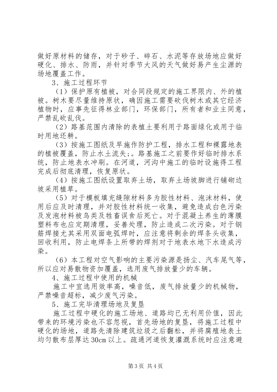 钻井安全环保专项实施方案 _第3页