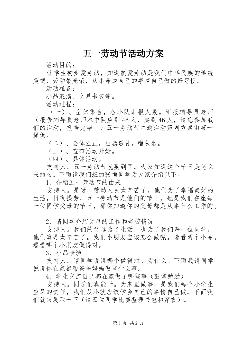 五一劳动节活动实施方案 _第1页