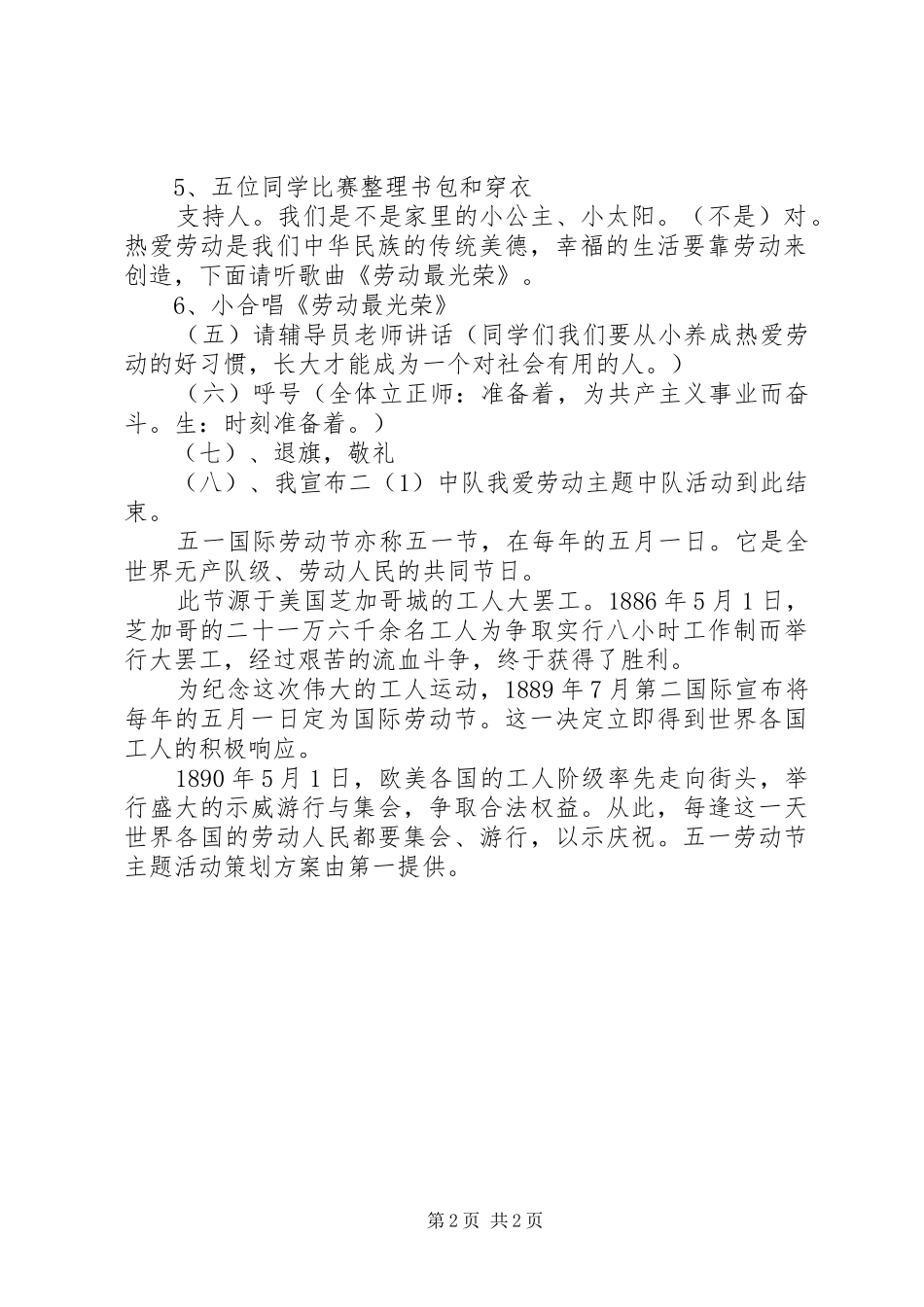 五一劳动节活动实施方案 _第2页