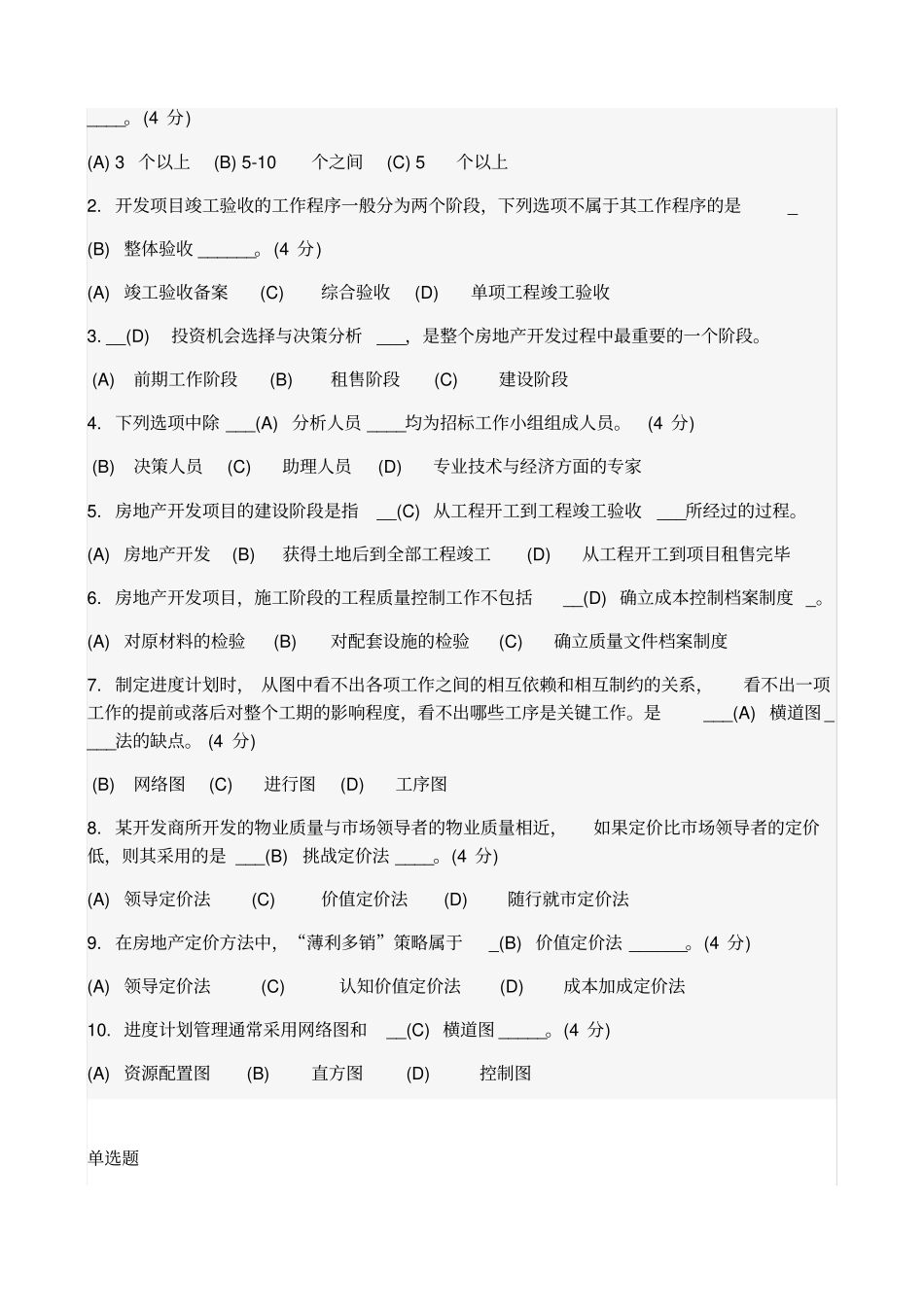 (精选)国家开放大学2016春本科房地产经营与管理作业答案6y_第2页