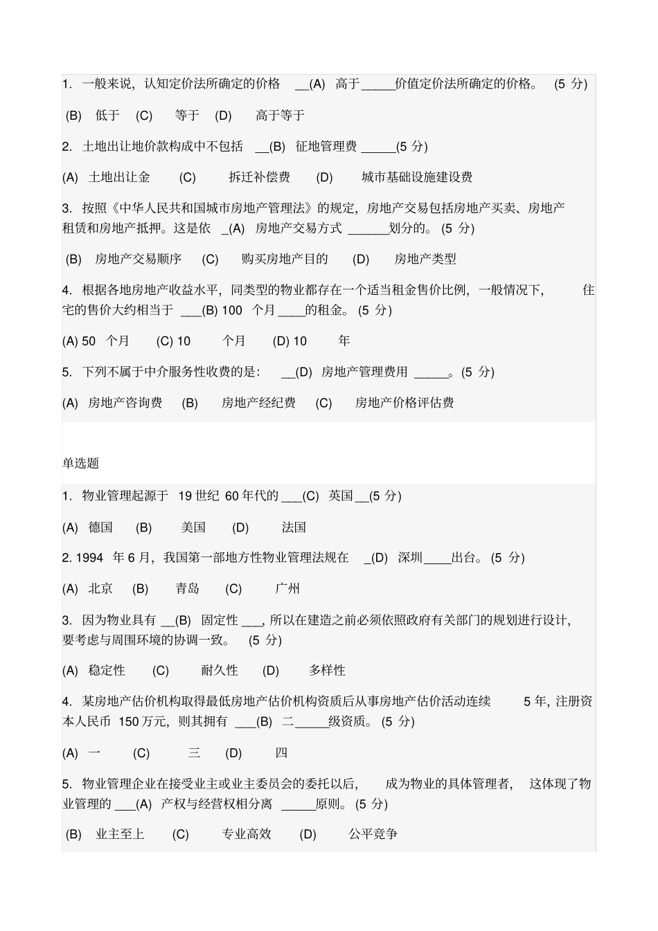 (精选)国家开放大学2016春本科房地产经营与管理作业答案6y_第3页