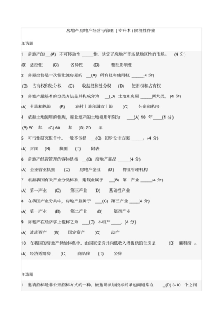 (精选)国家开放大学2016春本科房地产经营与管理作业答案6y