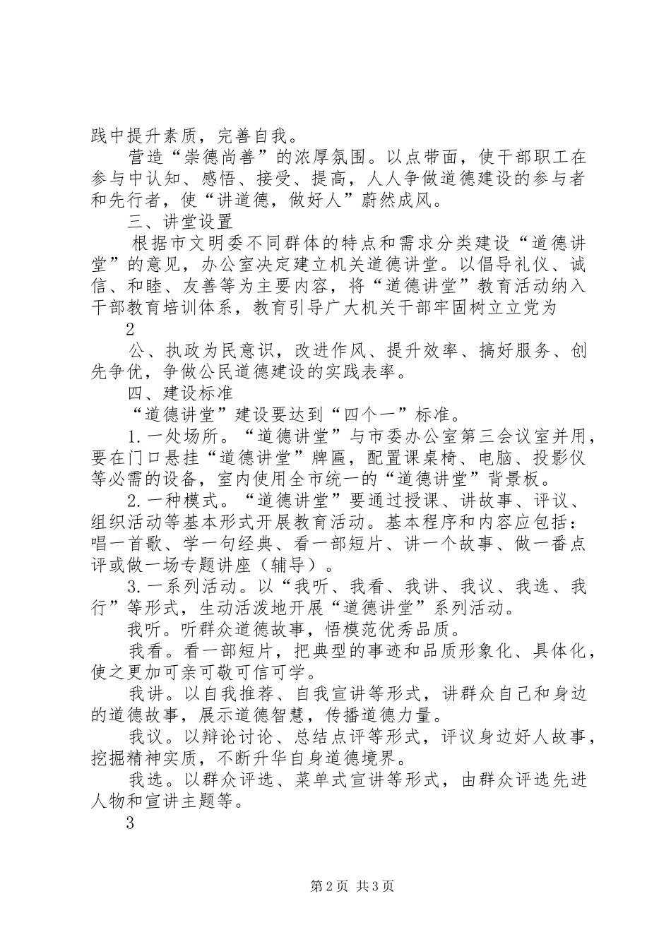 XX市工商局XX分局道德大讲堂实施方案 _第2页