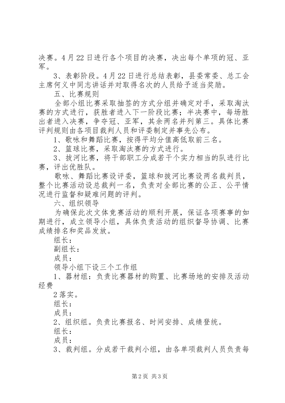 庆五一、促发展文体活动实施方案 _第2页