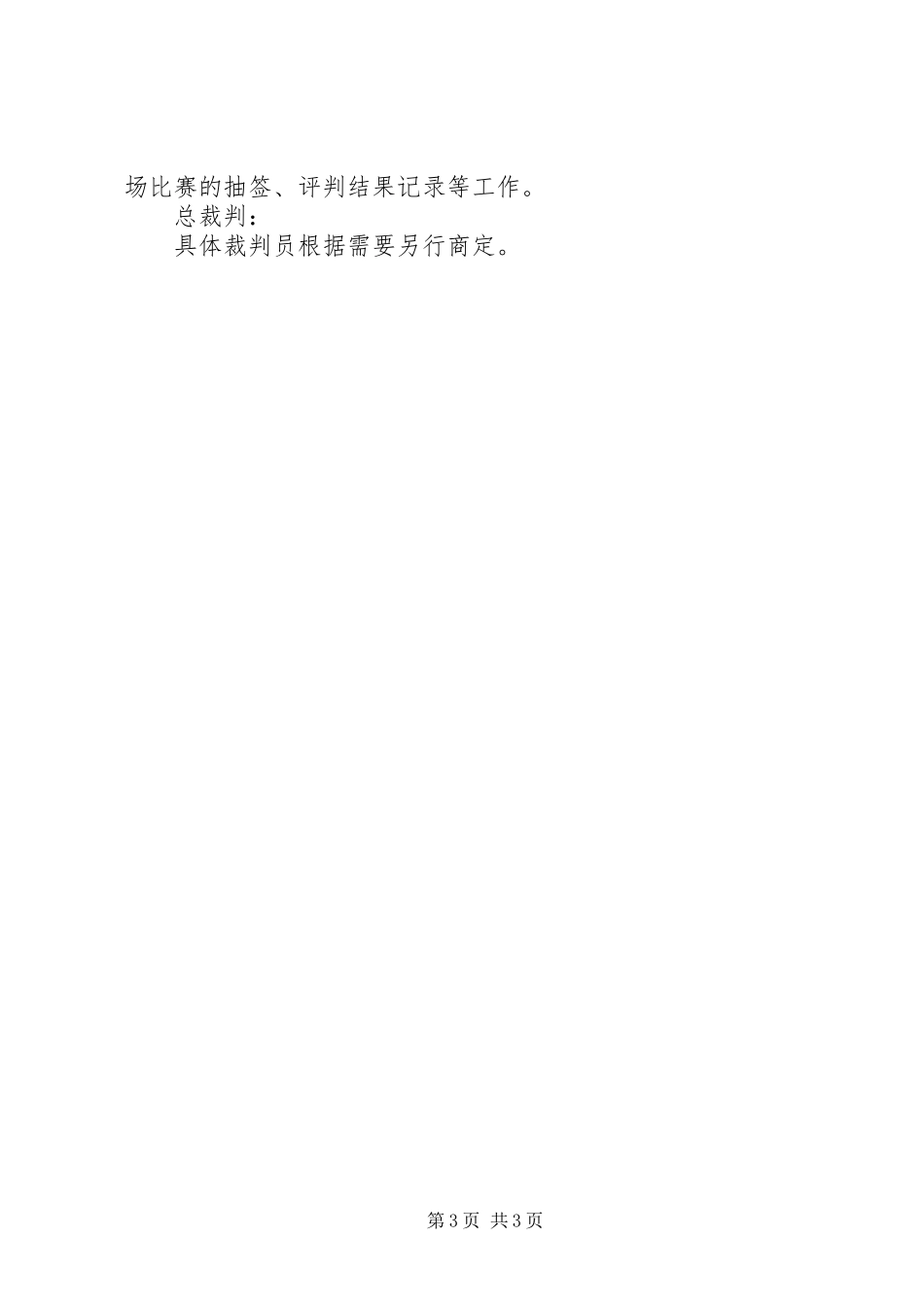 庆五一、促发展文体活动实施方案 _第3页