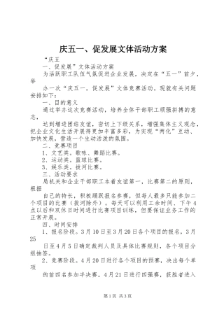 庆五一、促发展文体活动实施方案 