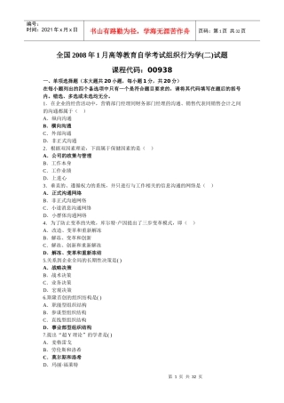 自学考试组织行为学(二)历年试题及答案