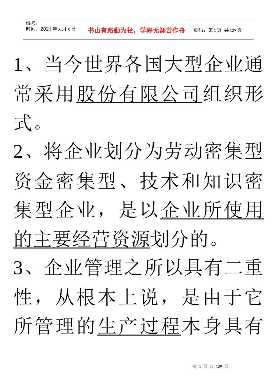 自考企业管理_第1页