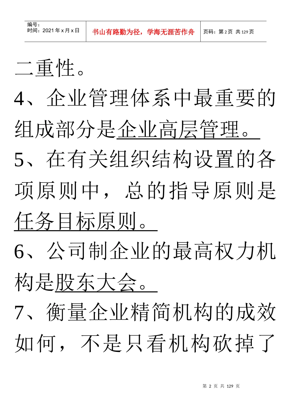 自考企业管理_第2页