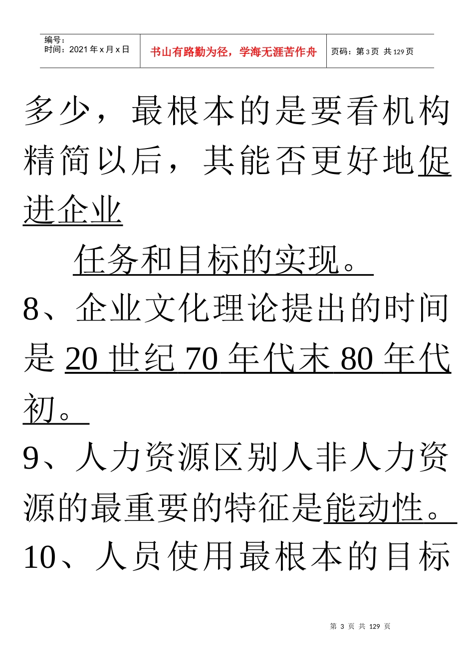 自考企业管理_第3页