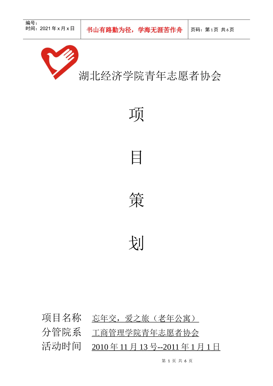 老年公寓策划(1)_第1页