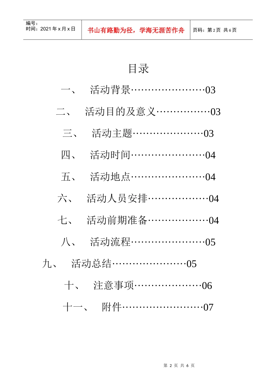 老年公寓策划(1)_第2页