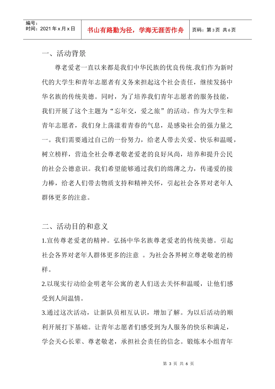 老年公寓策划(1)_第3页