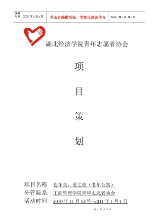 老年公寓策划(1)