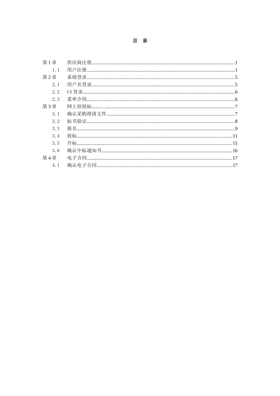 网上招投标系统操作管理手册_第3页