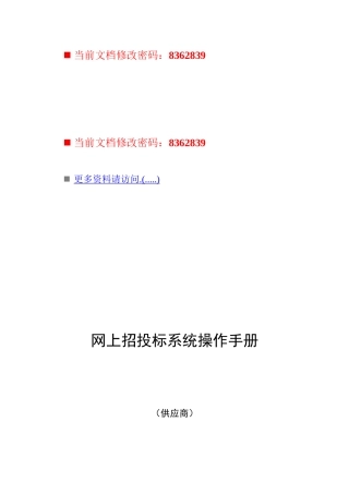 网上招投标系统操作管理手册