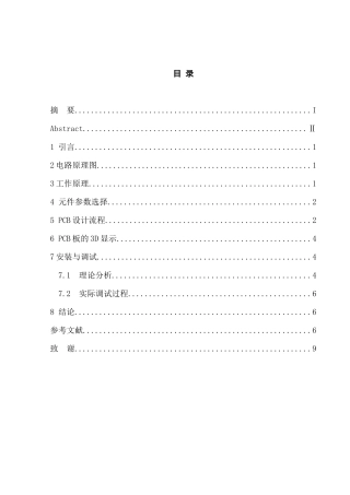 自动水满报警器设计相关资料