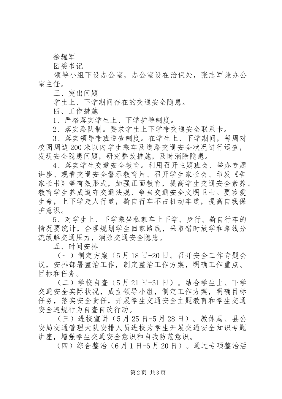 XX年春开学安全隐患整治专项检查方案 _第2页