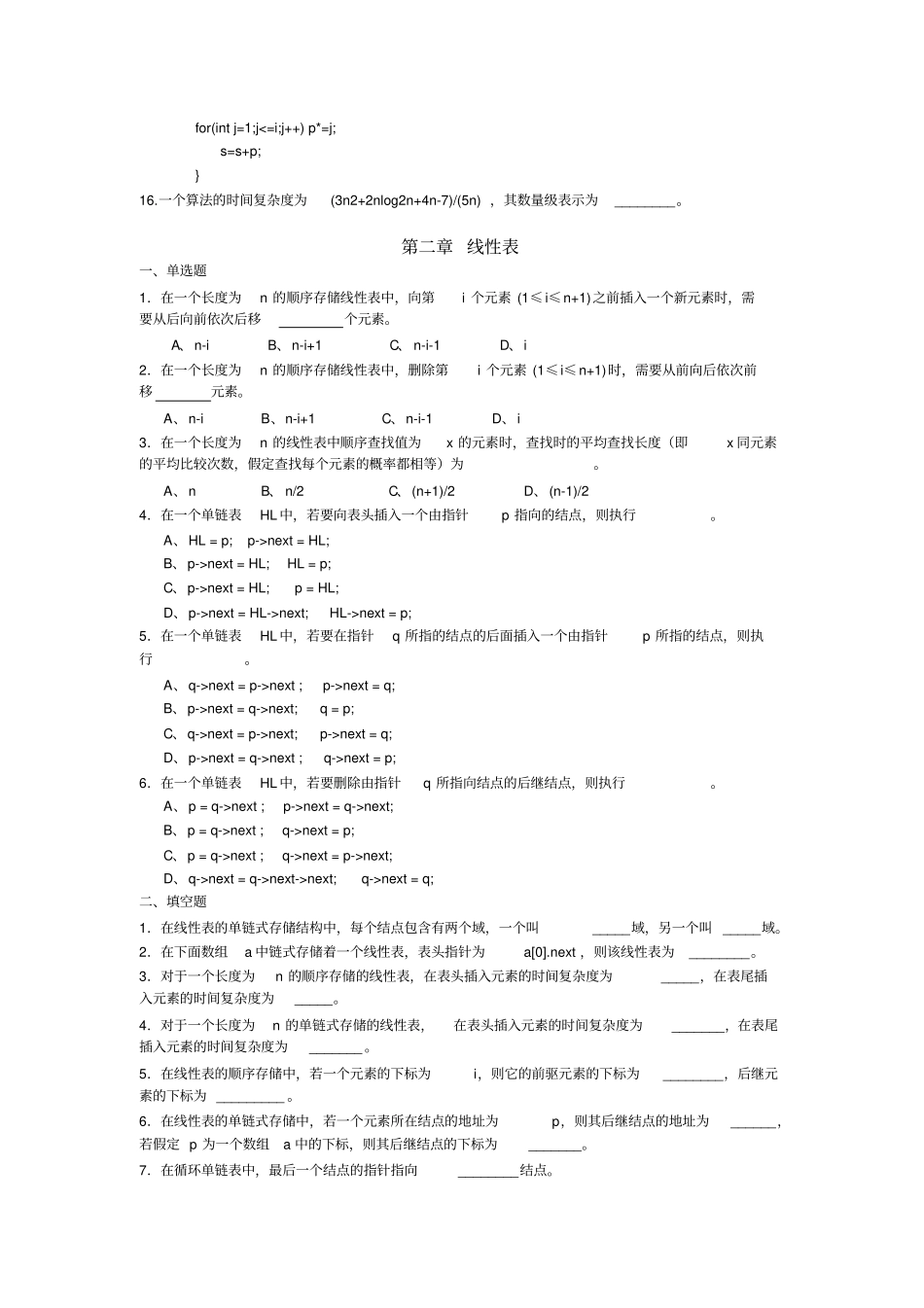 数据结构C语言版章节练习题_第2页