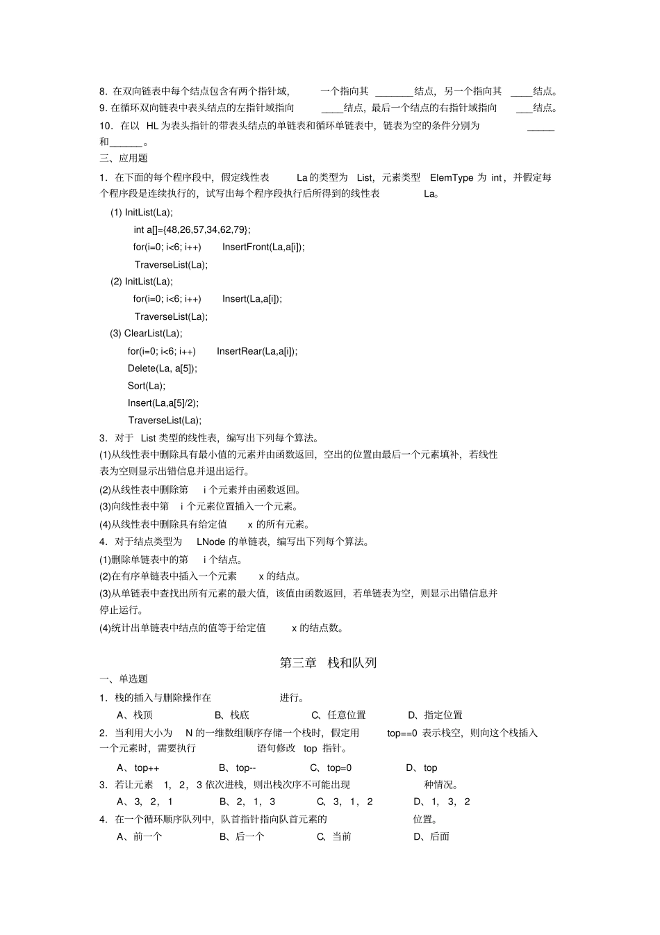 数据结构C语言版章节练习题_第3页