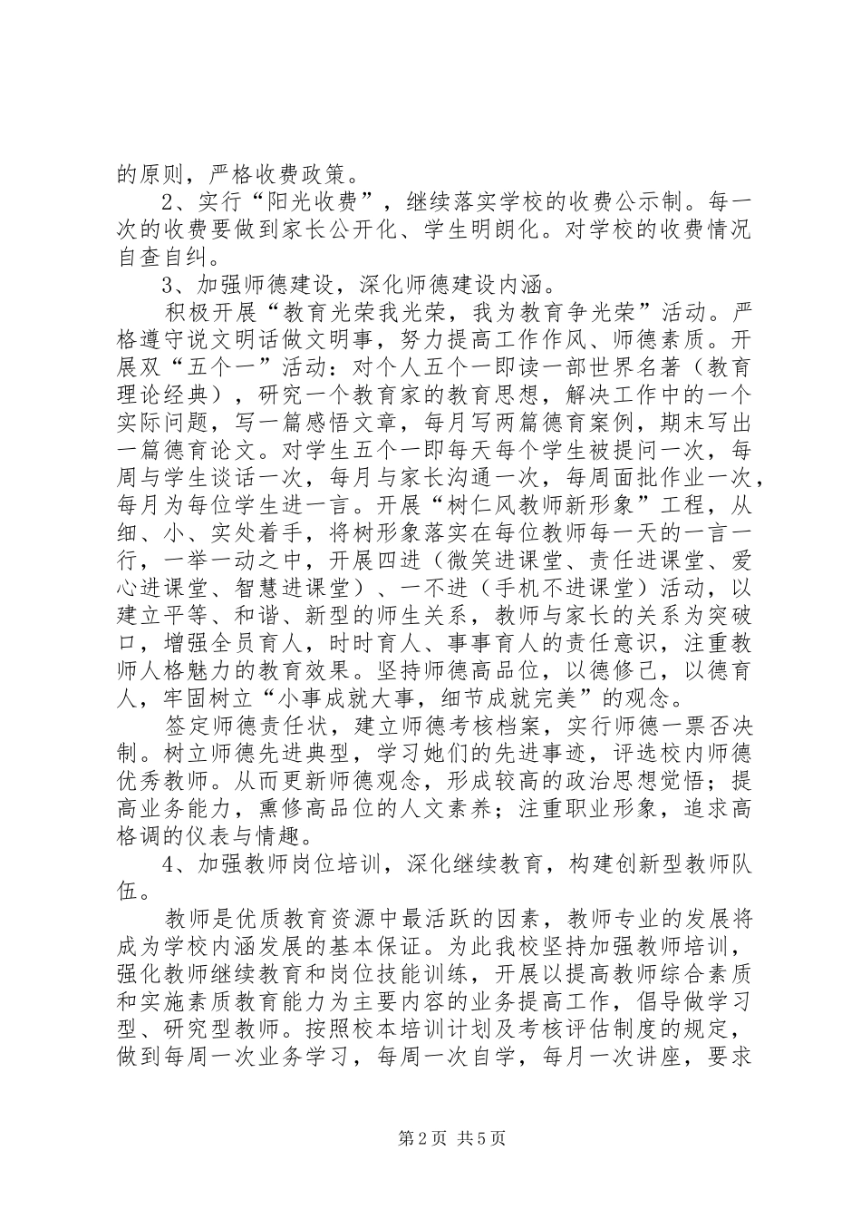 行风建设方案 _第2页