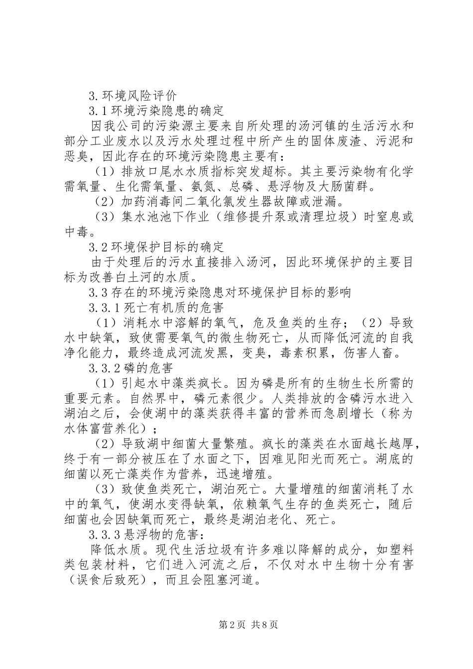 环境污染事故应急处理预案编写提纲 _第2页