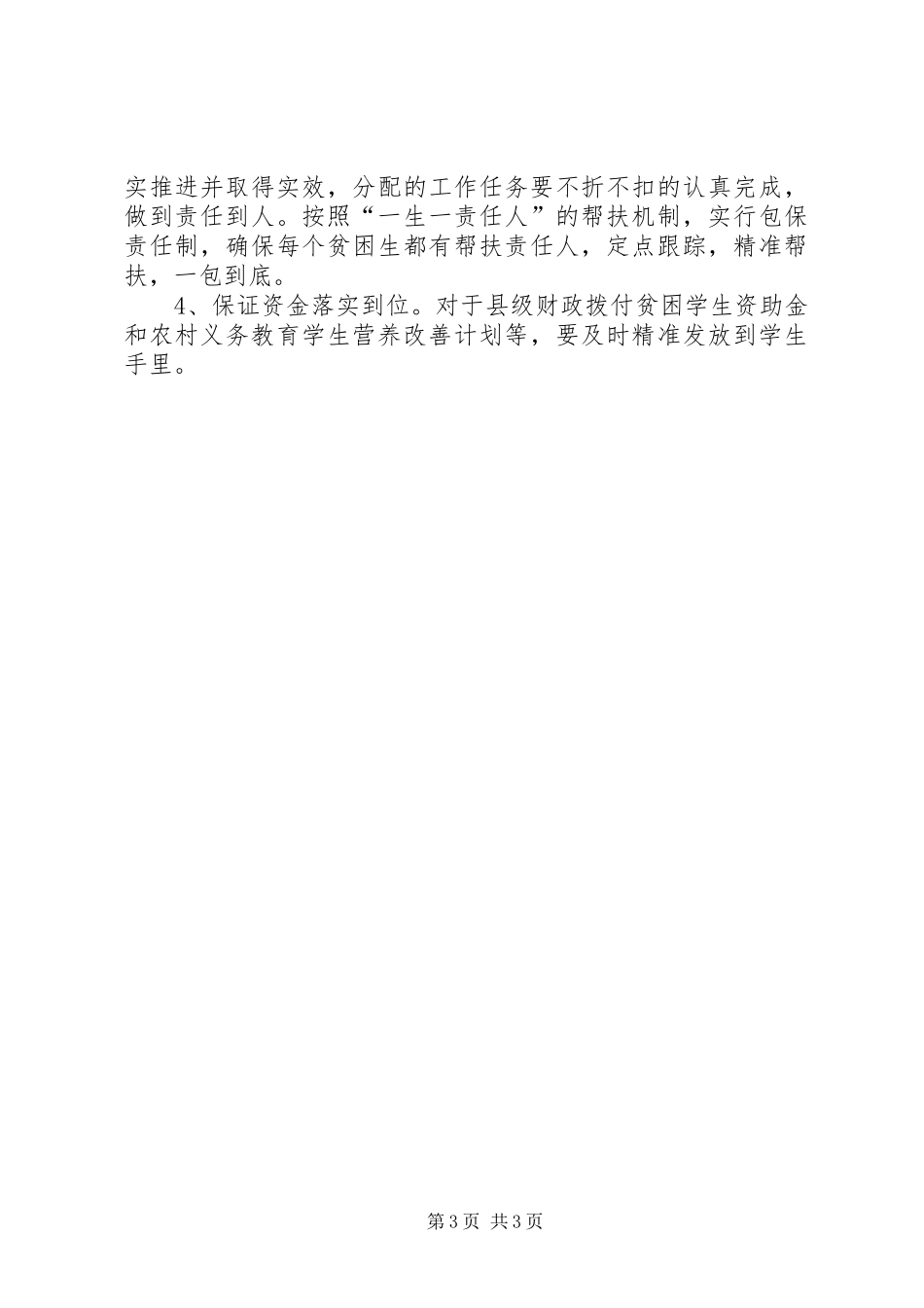 学校精准扶贫方案 _第3页