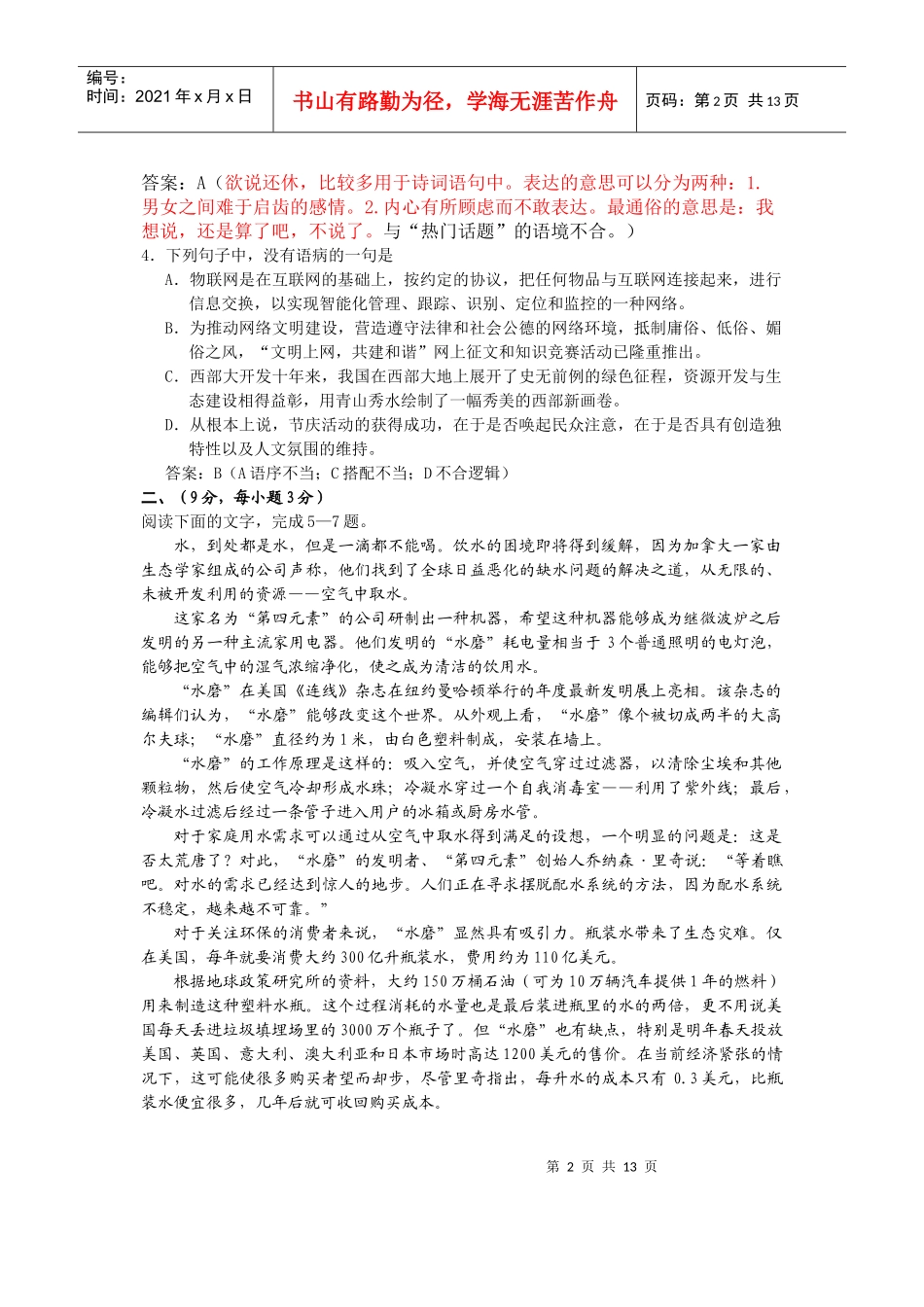自贡市普高XXXX级第一次诊断性考试语文试卷及答案详解_第2页
