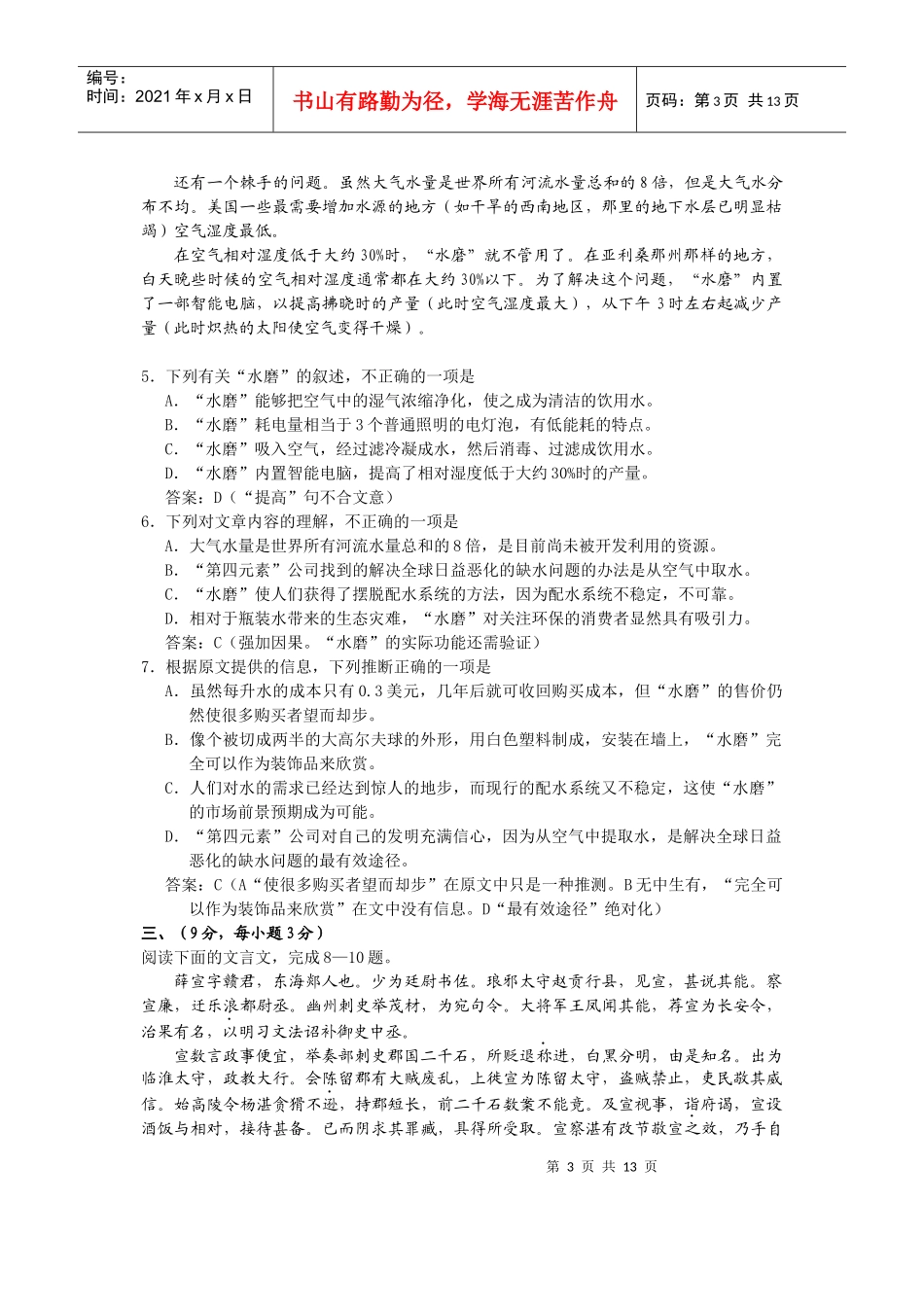 自贡市普高XXXX级第一次诊断性考试语文试卷及答案详解_第3页