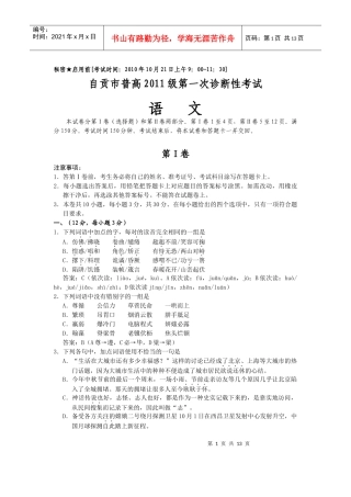 自贡市普高XXXX级第一次诊断性考试语文试卷及答案详解