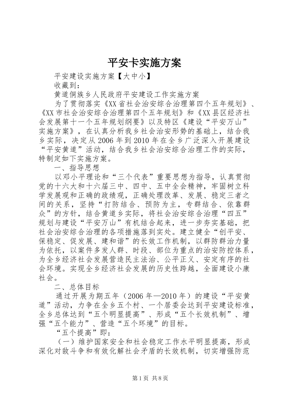 平安卡方案 _第1页