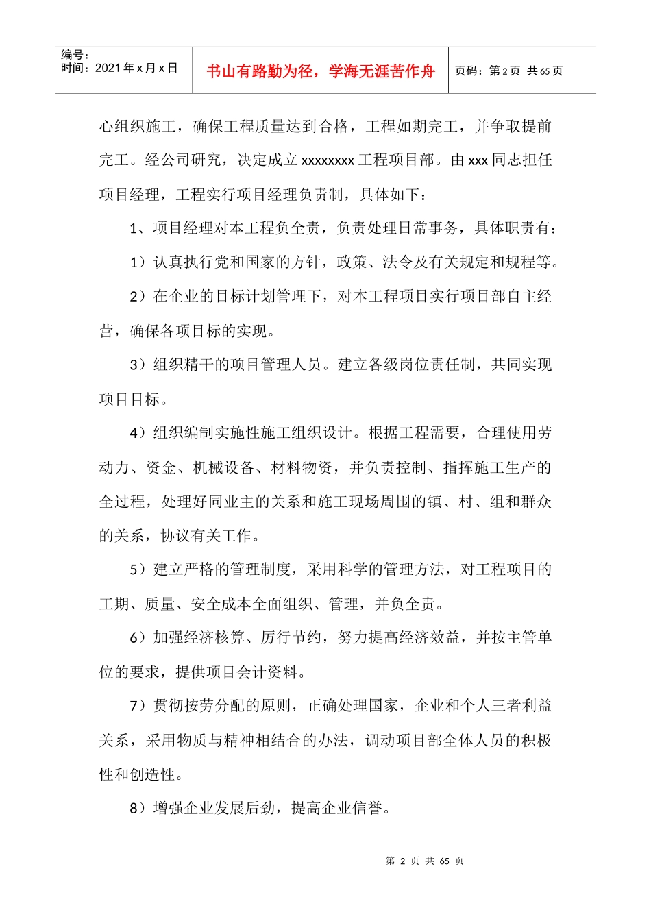绿化投标施工组织设计_第2页