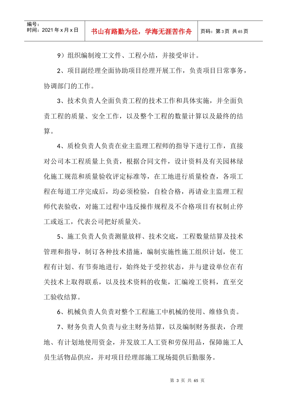 绿化投标施工组织设计_第3页