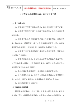 绿化投标施工组织设计