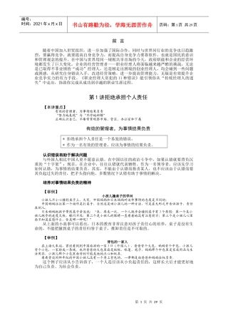 职业经理11种错误
